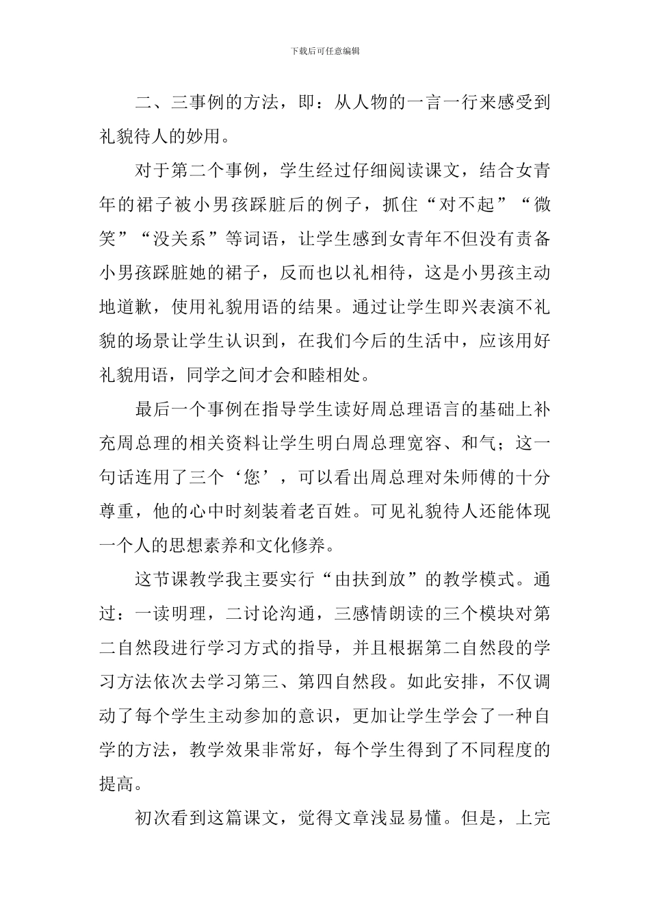 谈礼貌教学反思_第2页