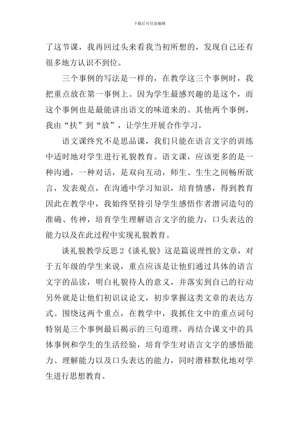 谈礼貌教学反思_第3页