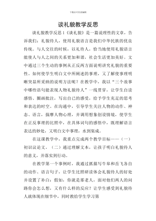 谈礼貌教学反思