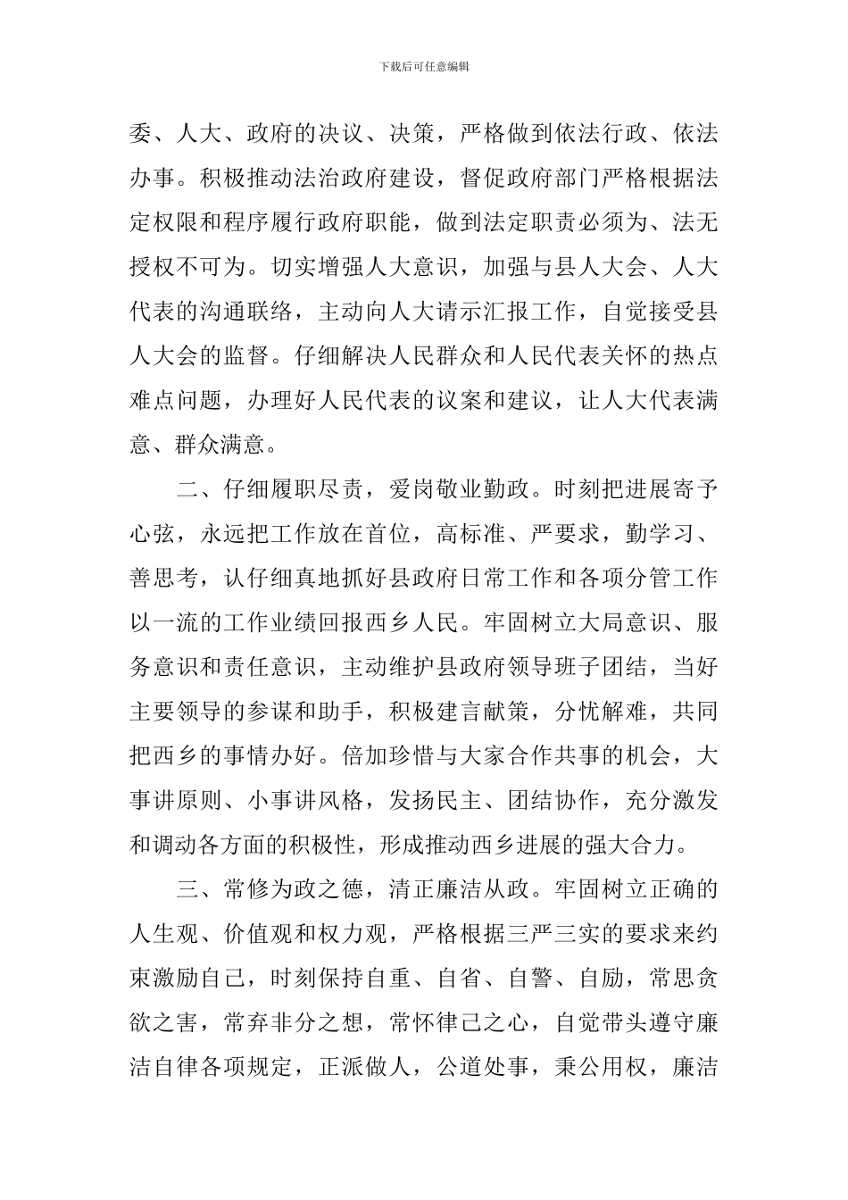 代县长就职演讲稿_第2页