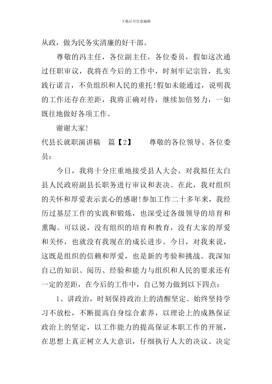 代县长就职演讲稿_第3页