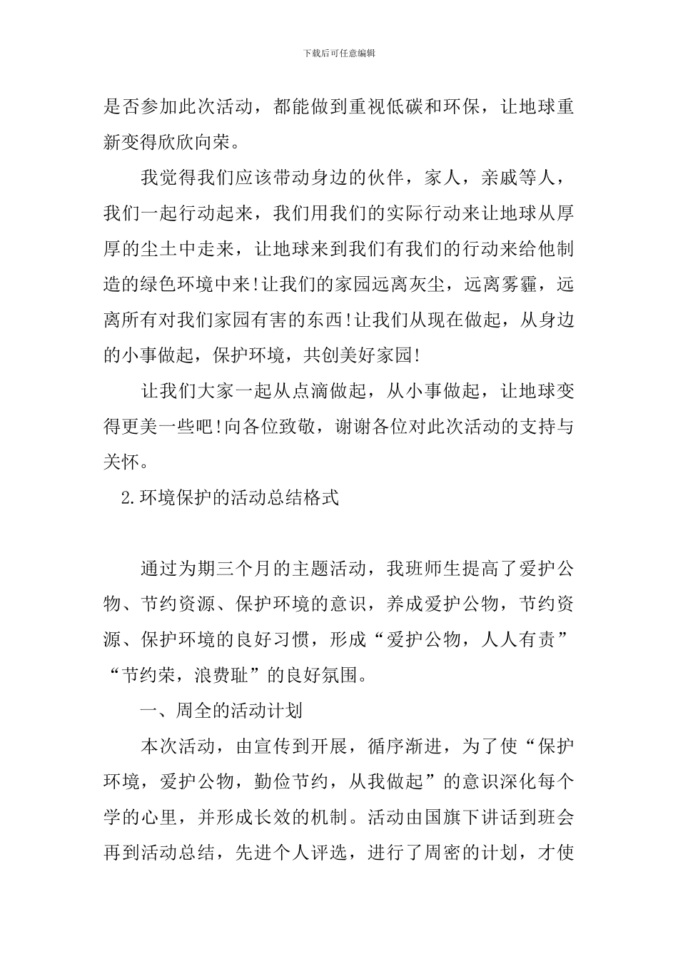 环境保护的活动总结格式_第2页