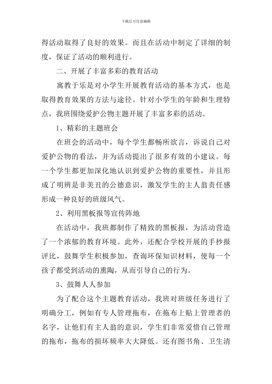 环境保护的活动总结格式_第3页