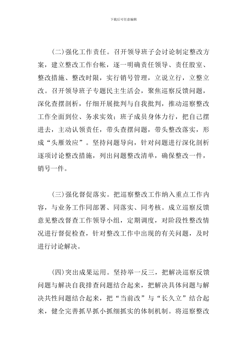 县机构编办关于巡察整改情况的报告_第2页