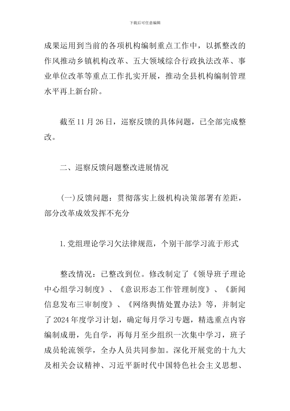 县机构编办关于巡察整改情况的报告_第3页