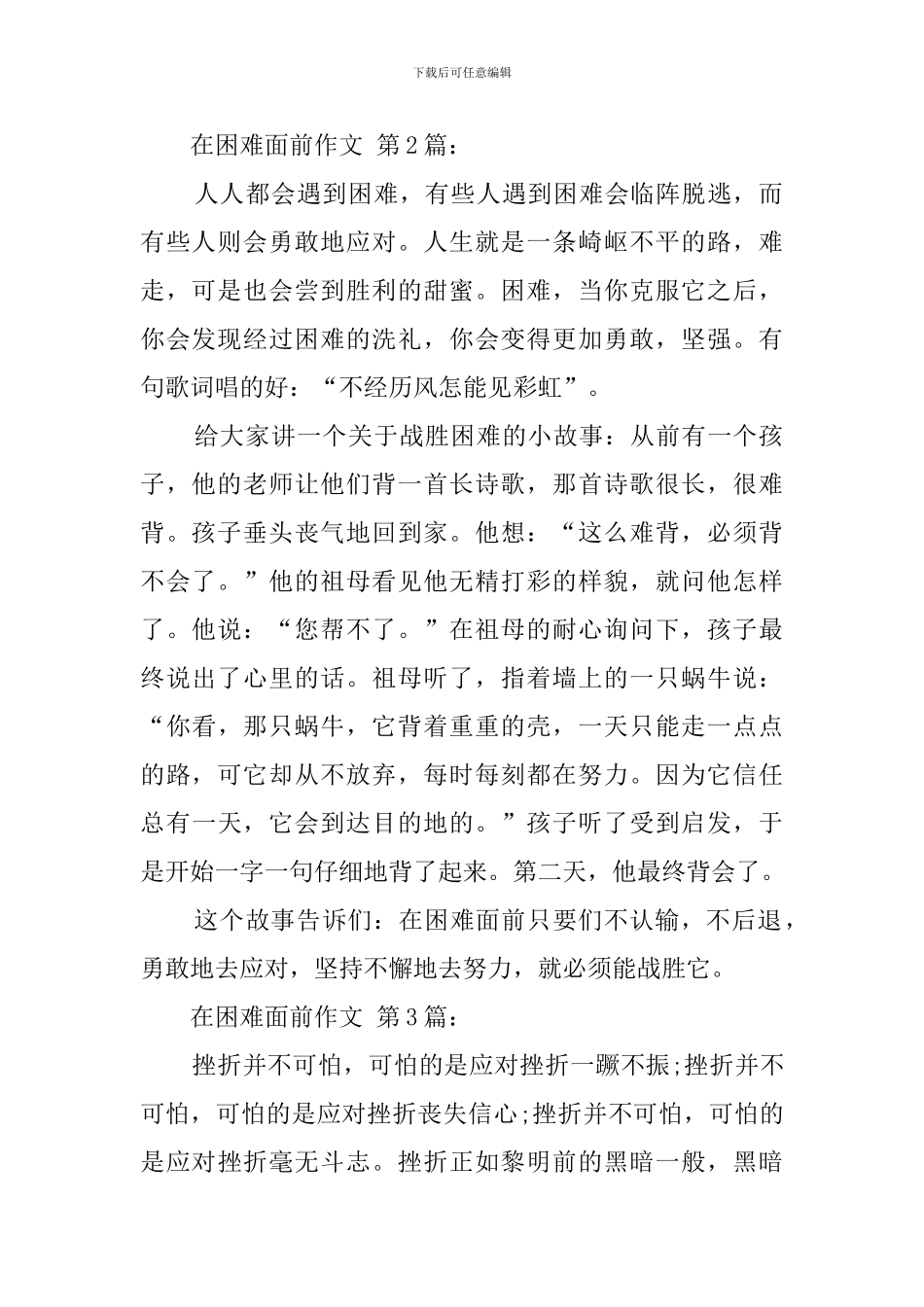 在困难面前作文_第2页
