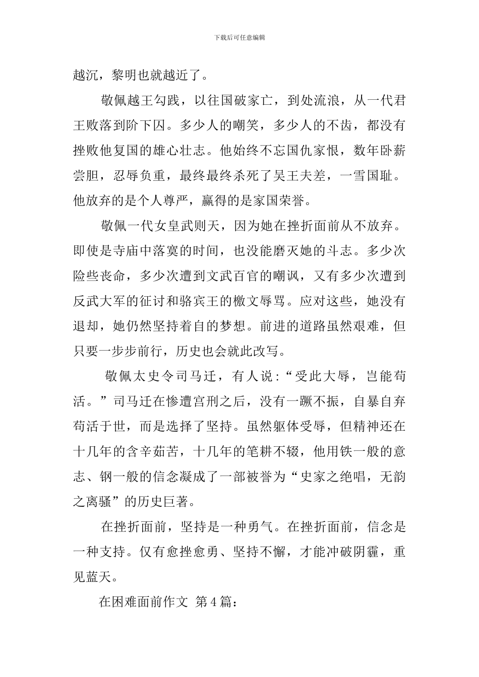 在困难面前作文_第3页