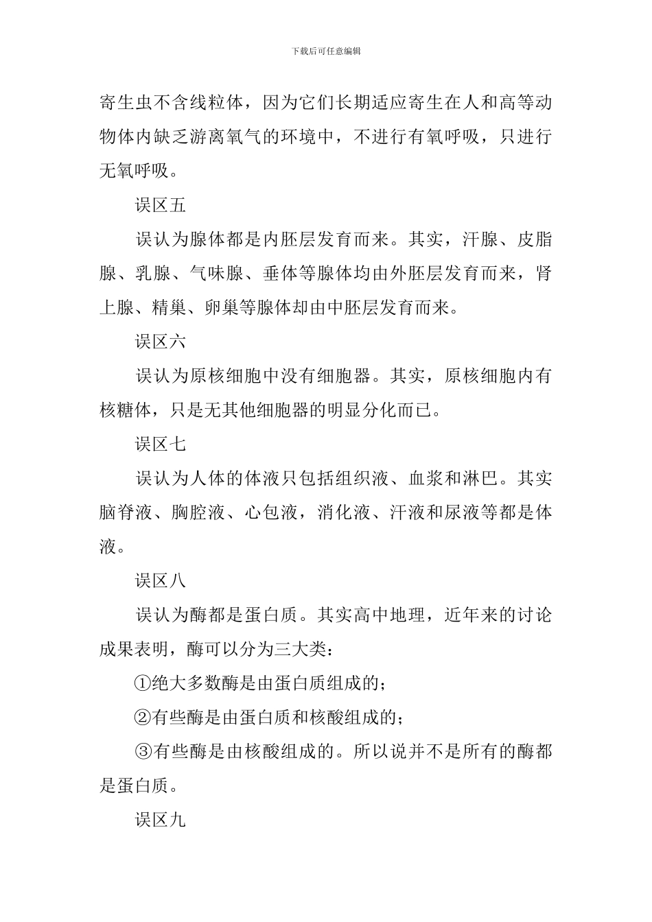 高二生物学习方法总结_第2页