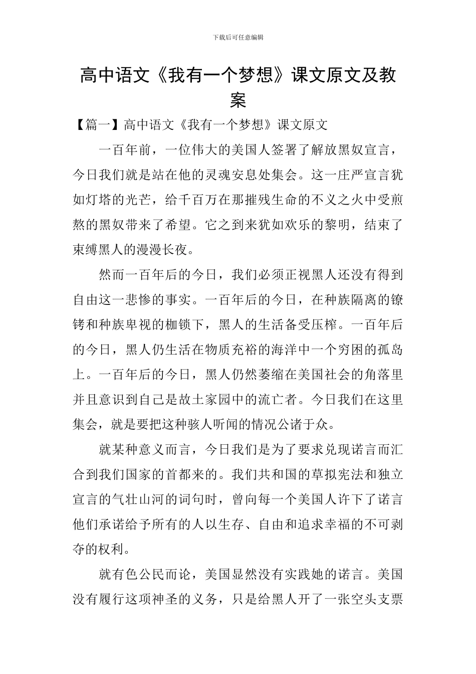 高中语文《我有一个梦想》课文原文及教案_第1页