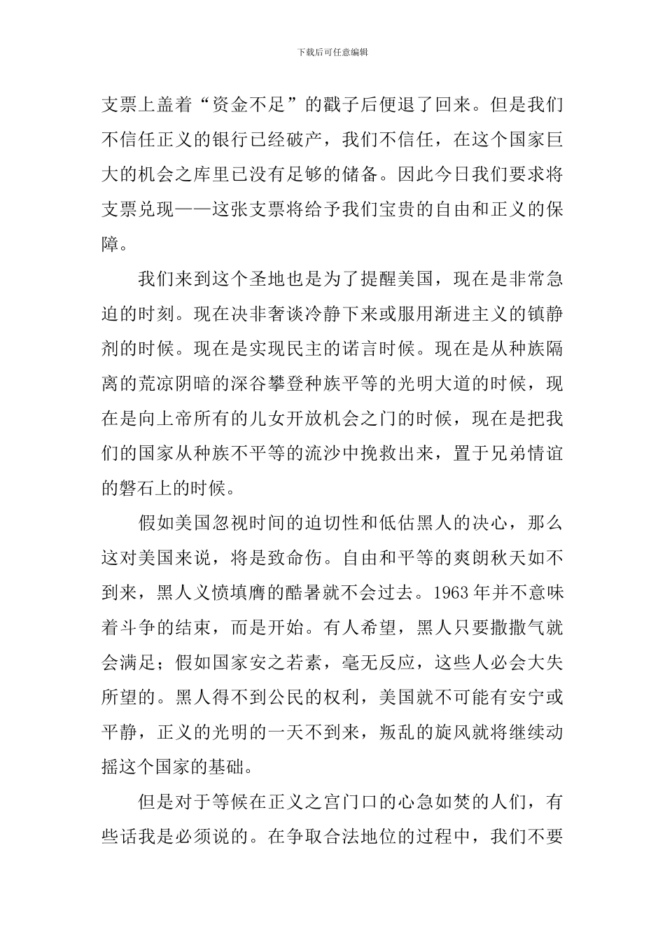 高中语文《我有一个梦想》课文原文及教案_第2页