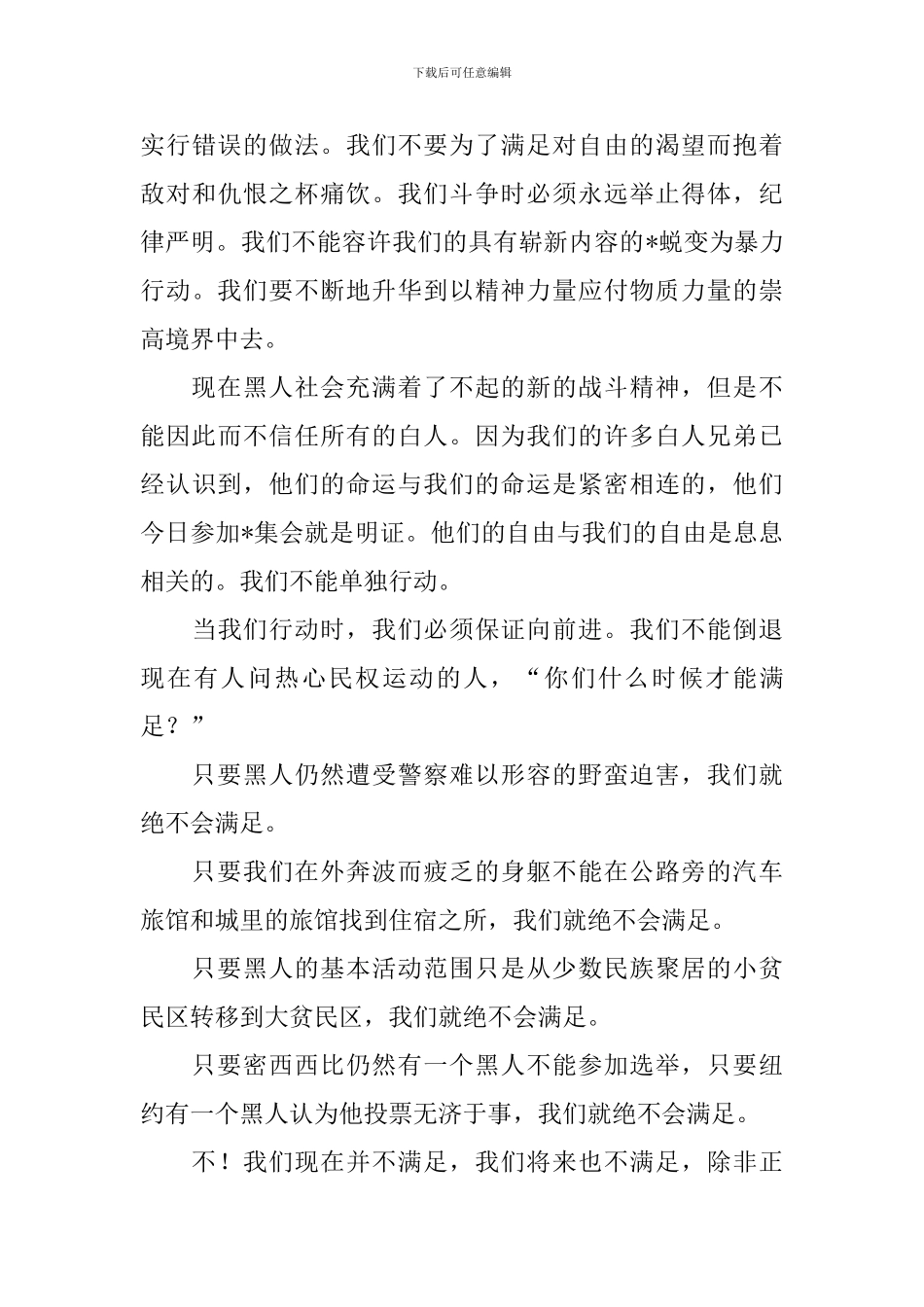 高中语文《我有一个梦想》课文原文及教案_第3页