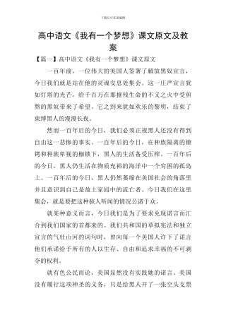 高中语文《我有一个梦想》课文原文及教案