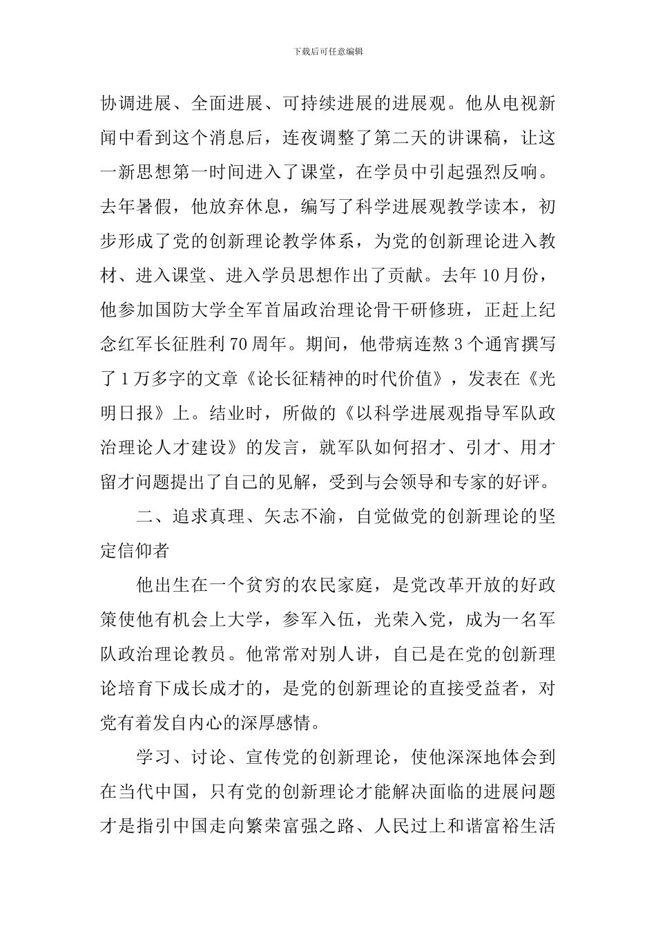 部队院校优秀教员先进事迹材料_第2页