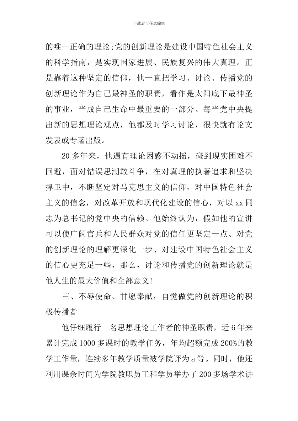 部队院校优秀教员先进事迹材料_第3页