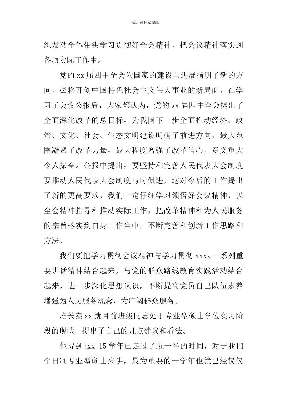 2024年支部委员会会议记录格式_第2页