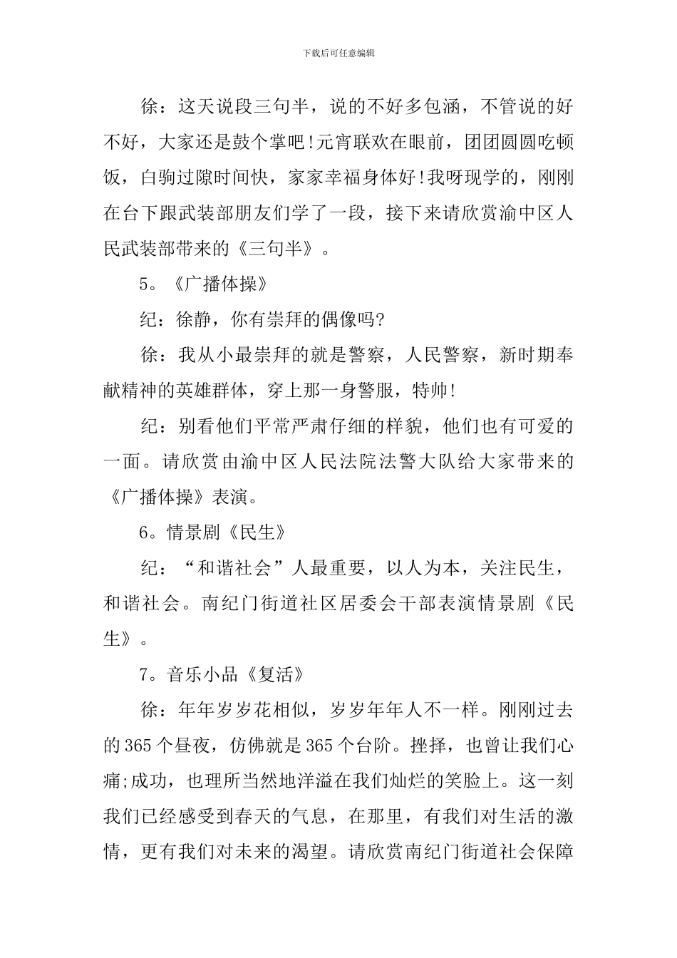 节日主持词串词例文_第3页