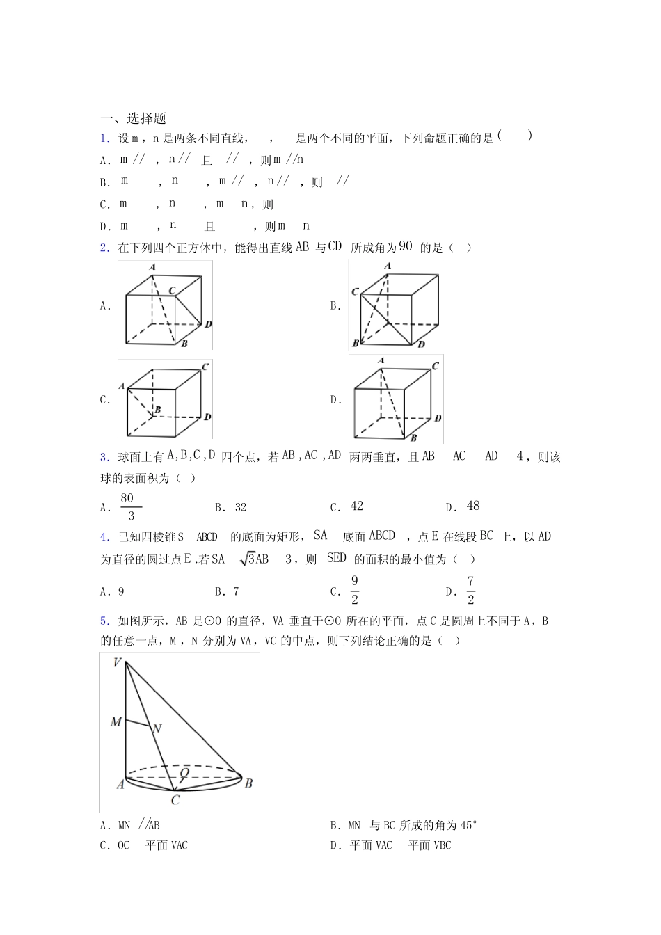 上海梅陇中学必修第二册第三单元《立体几何初步》测试卷(有答案_第1页