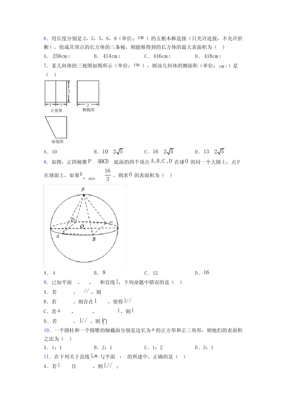 上海梅陇中学必修第二册第三单元《立体几何初步》测试卷(有答案_第2页