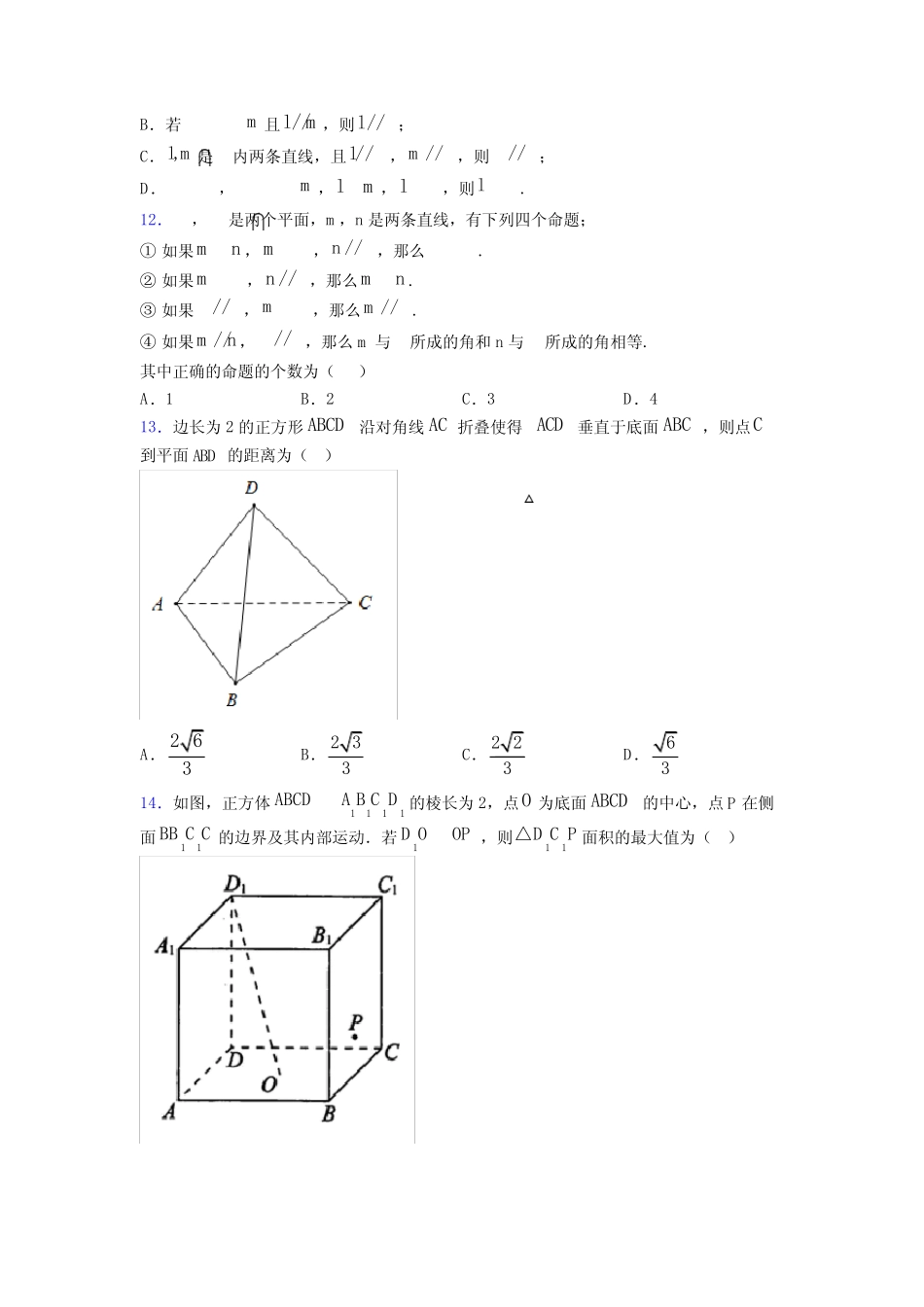 上海梅陇中学必修第二册第三单元《立体几何初步》测试卷(有答案_第3页