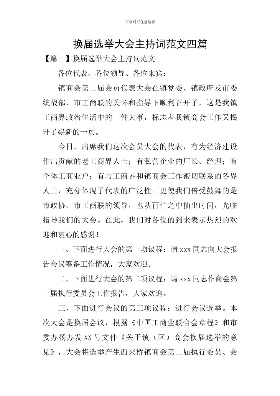 换届选举大会主持词范文四篇_第1页