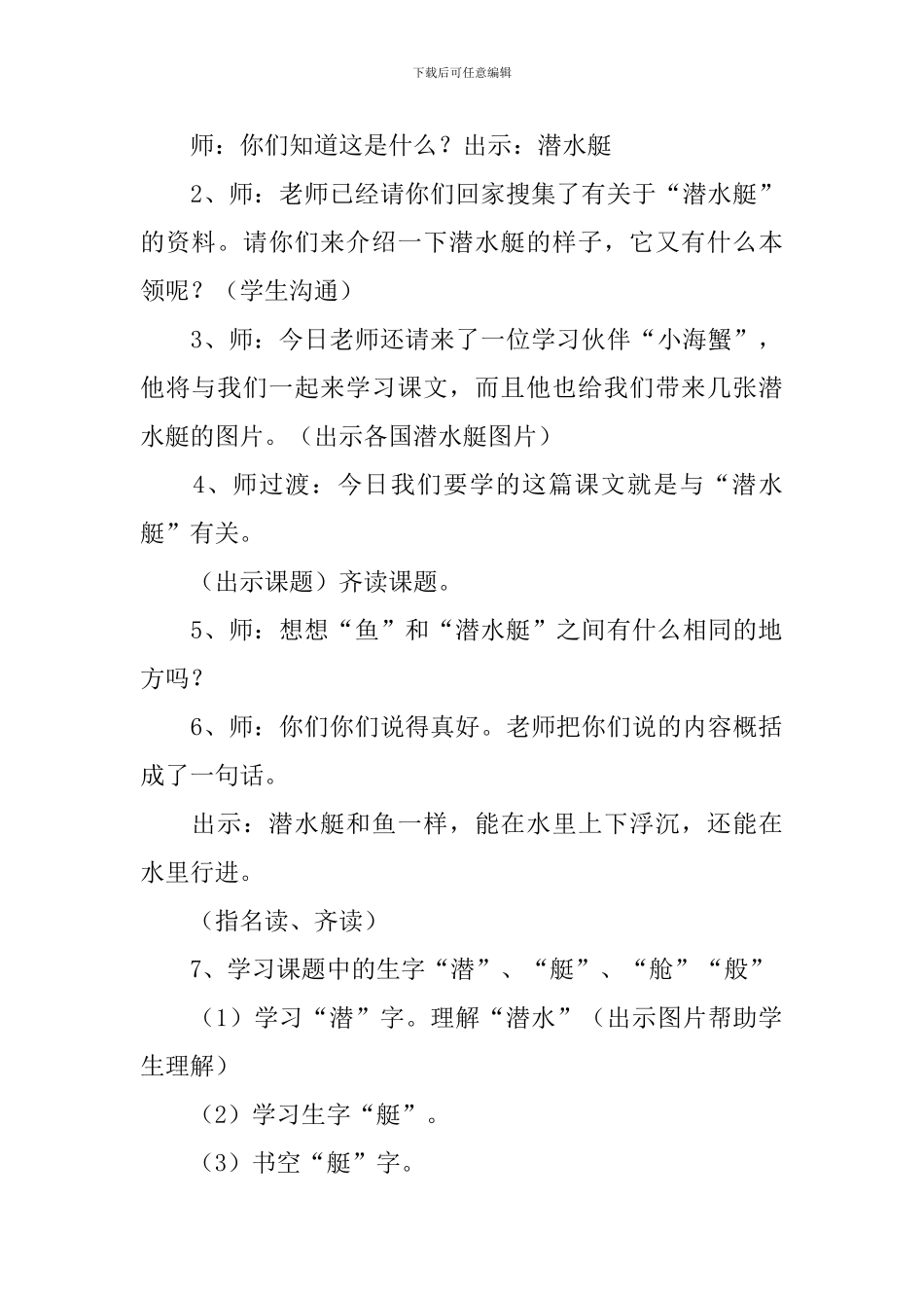小学一年级语文《鱼和潜水艇》教案及练习题_第2页