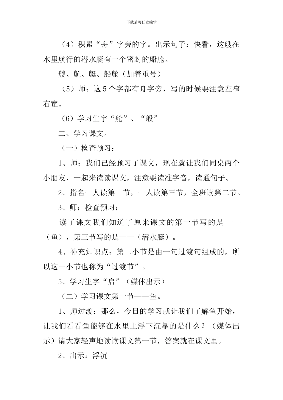 小学一年级语文《鱼和潜水艇》教案及练习题_第3页