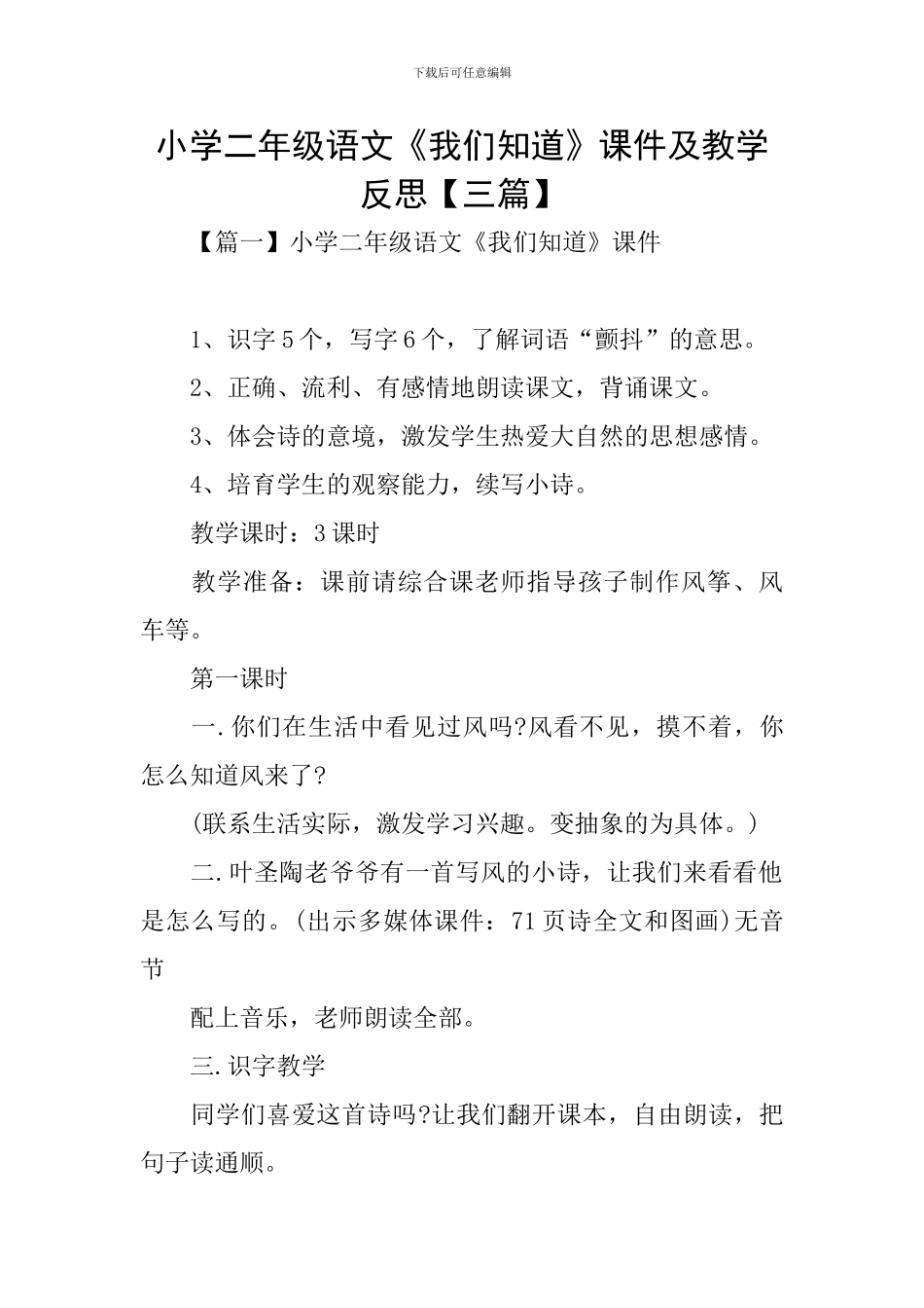 小学二年级语文《我们知道》课件及教学反思_第1页