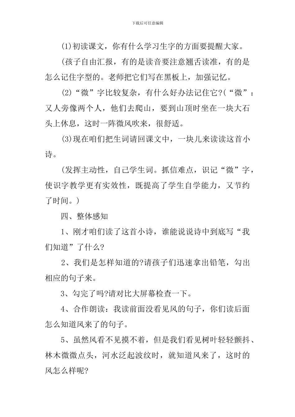 小学二年级语文《我们知道》课件及教学反思_第2页