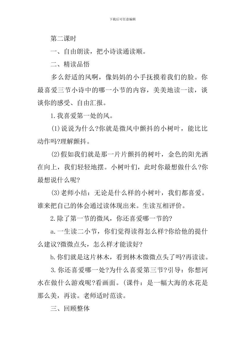 小学二年级语文《我们知道》课件及教学反思_第3页
