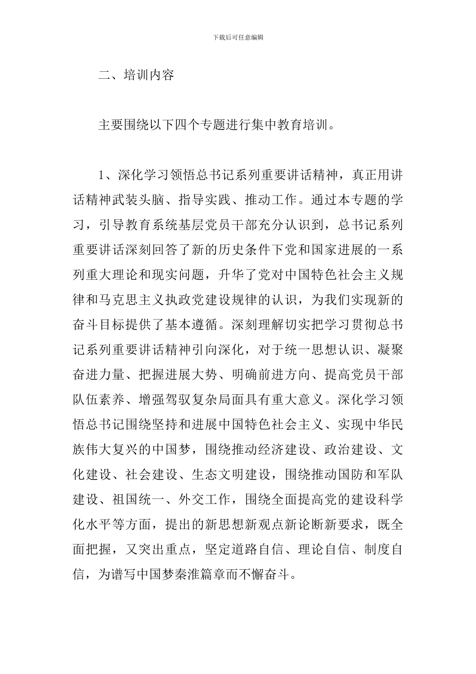 冬训工作心得体会范文2篇_第2页