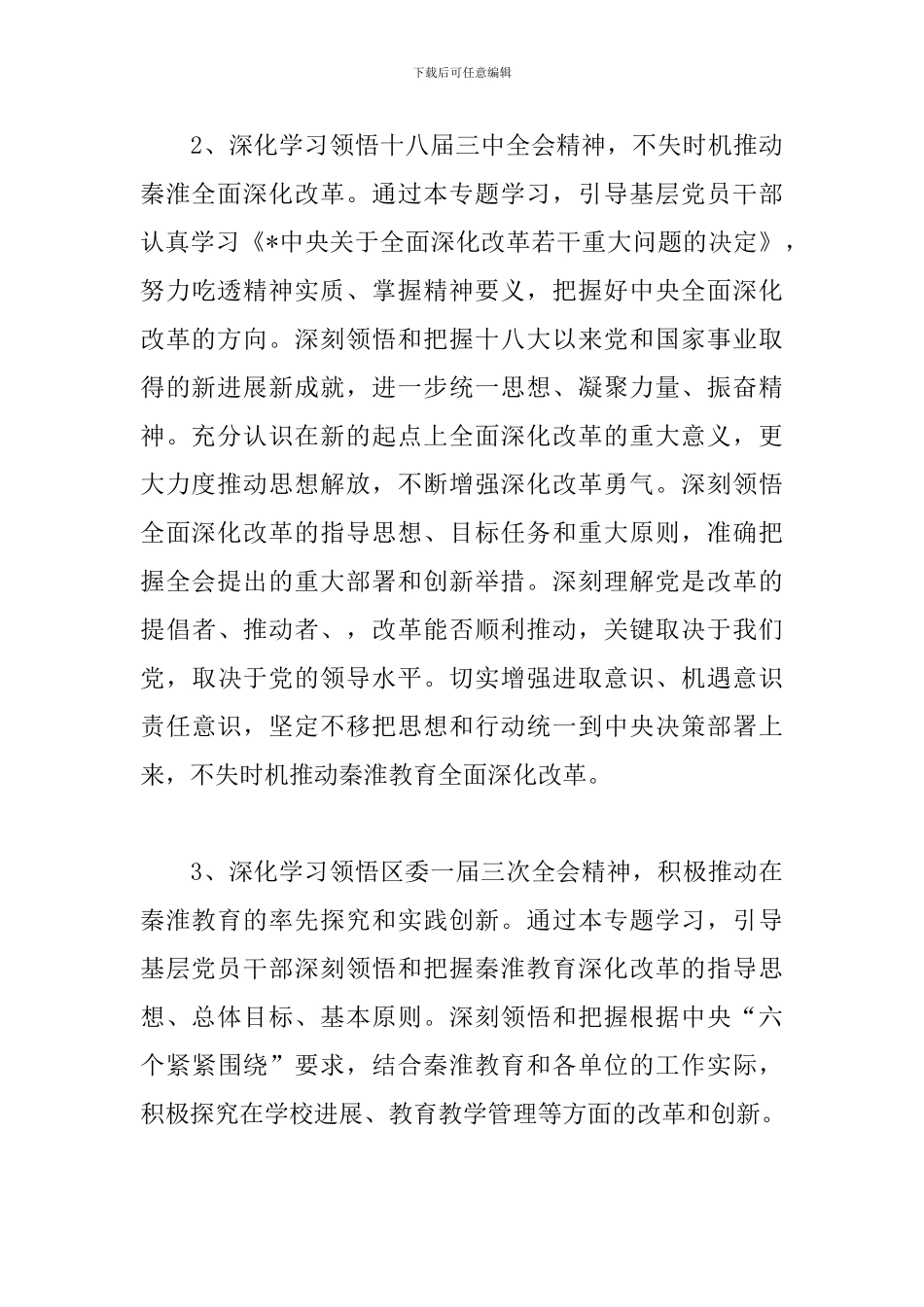 冬训工作心得体会范文2篇_第3页