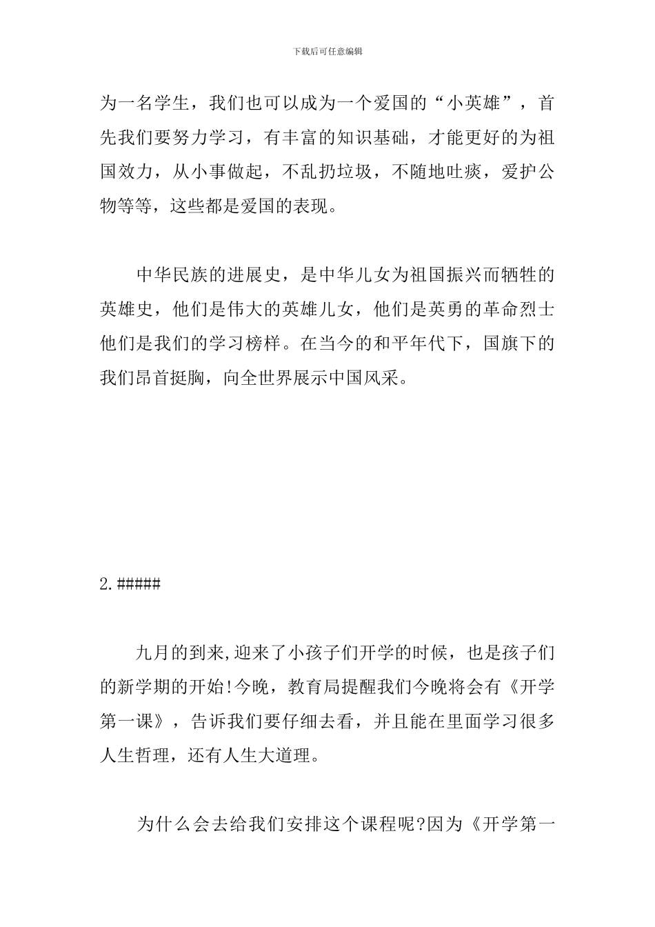 2024开学第一课观后感700字_第2页