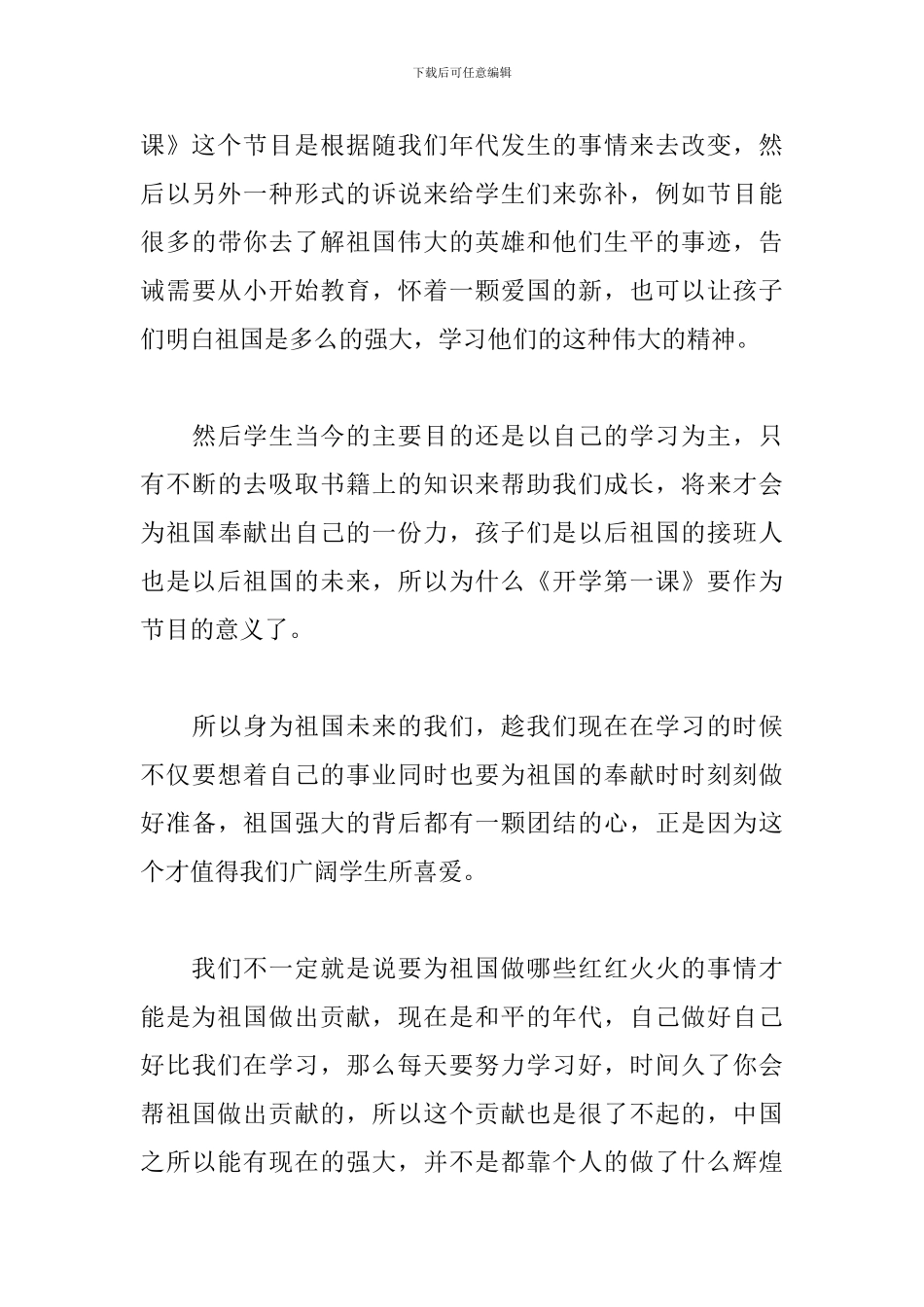 2024开学第一课观后感700字_第3页