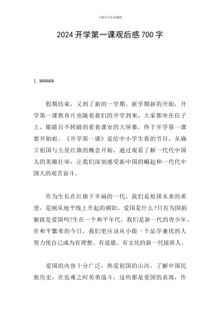 2024开学第一课观后感700字