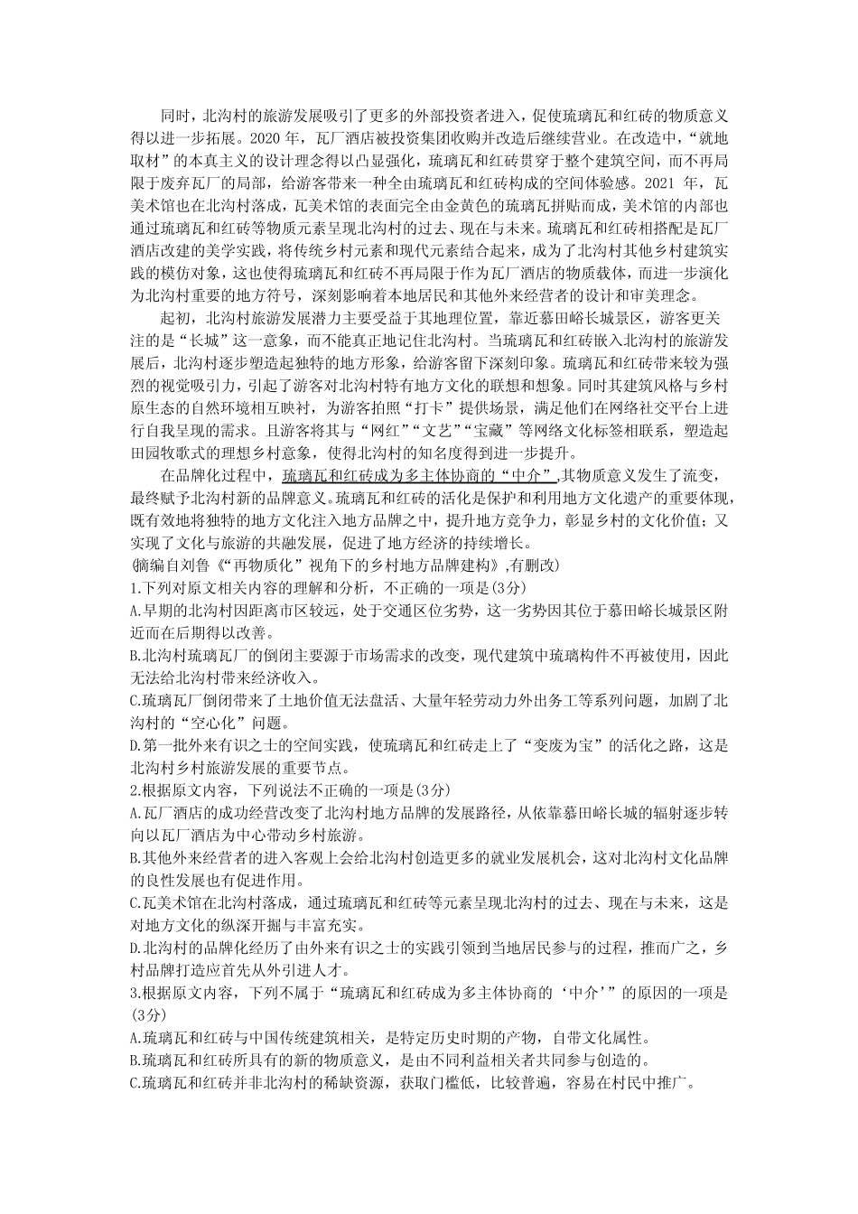 2024学年高一上学期期中联考语文试卷+含答案 _第2页