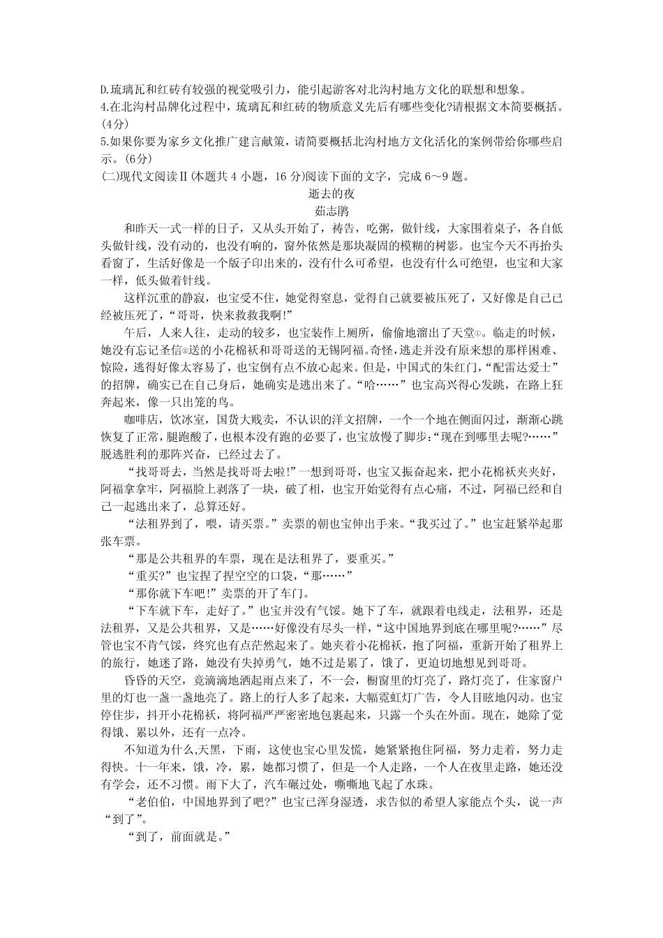 2024学年高一上学期期中联考语文试卷+含答案 _第3页