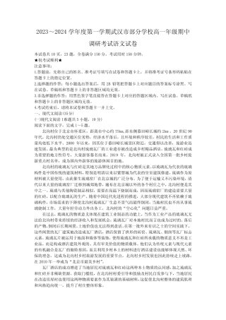 2024学年高一上学期期中联考语文试卷+含答案 