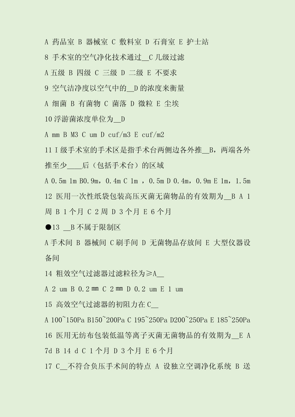 手术室专科护士考试试题及答案 _第2页