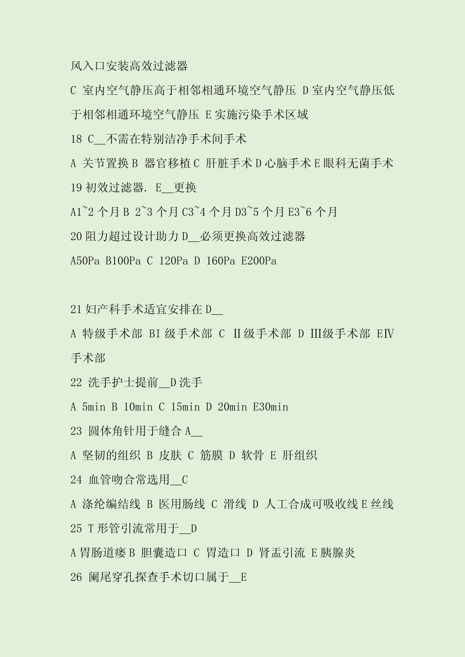 手术室专科护士考试试题及答案 _第3页