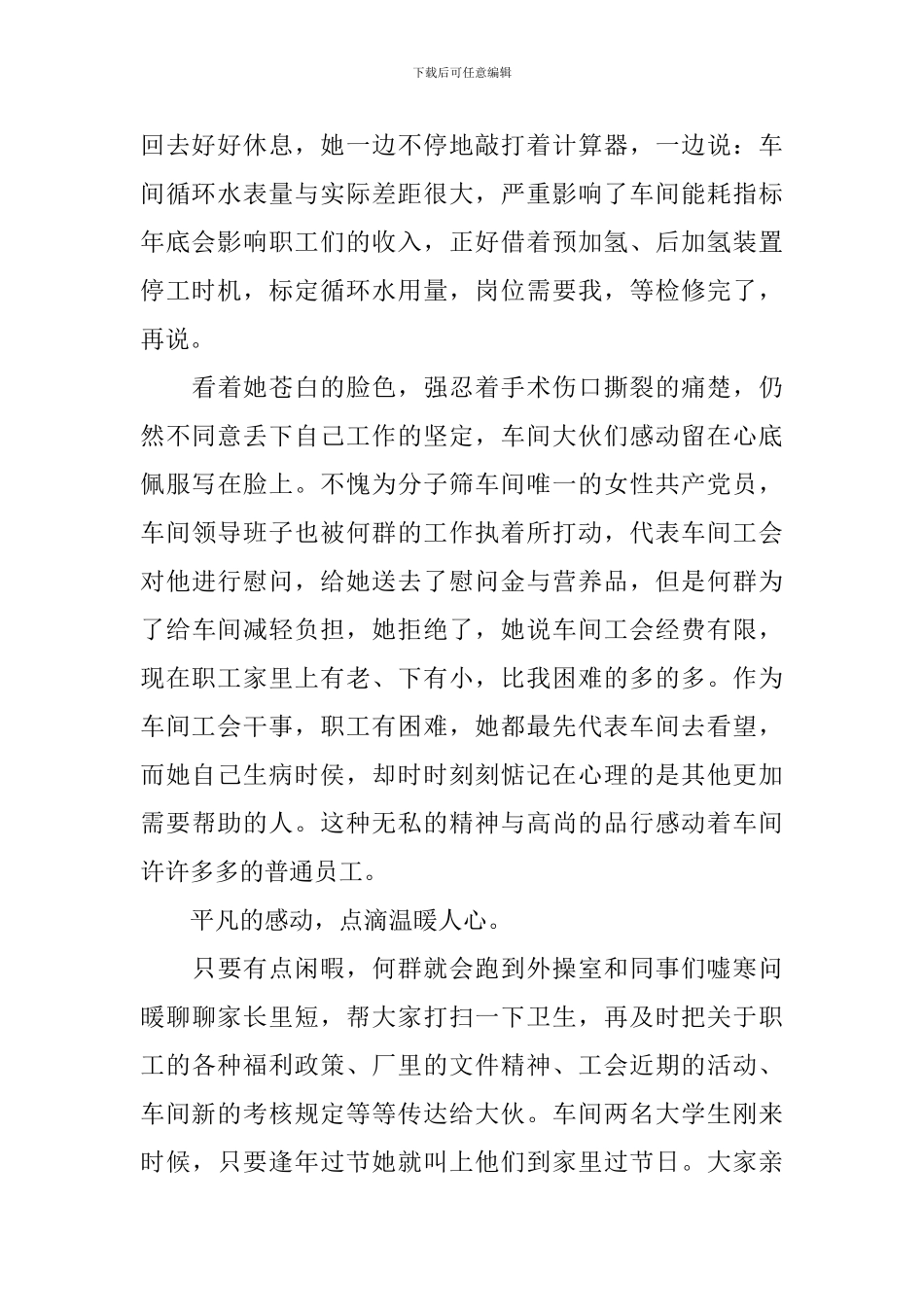 点滴的感动演讲稿_第2页