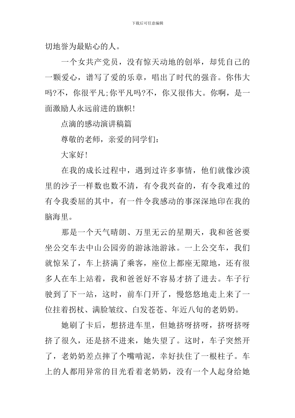 点滴的感动演讲稿_第3页