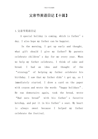 父亲节英语日记