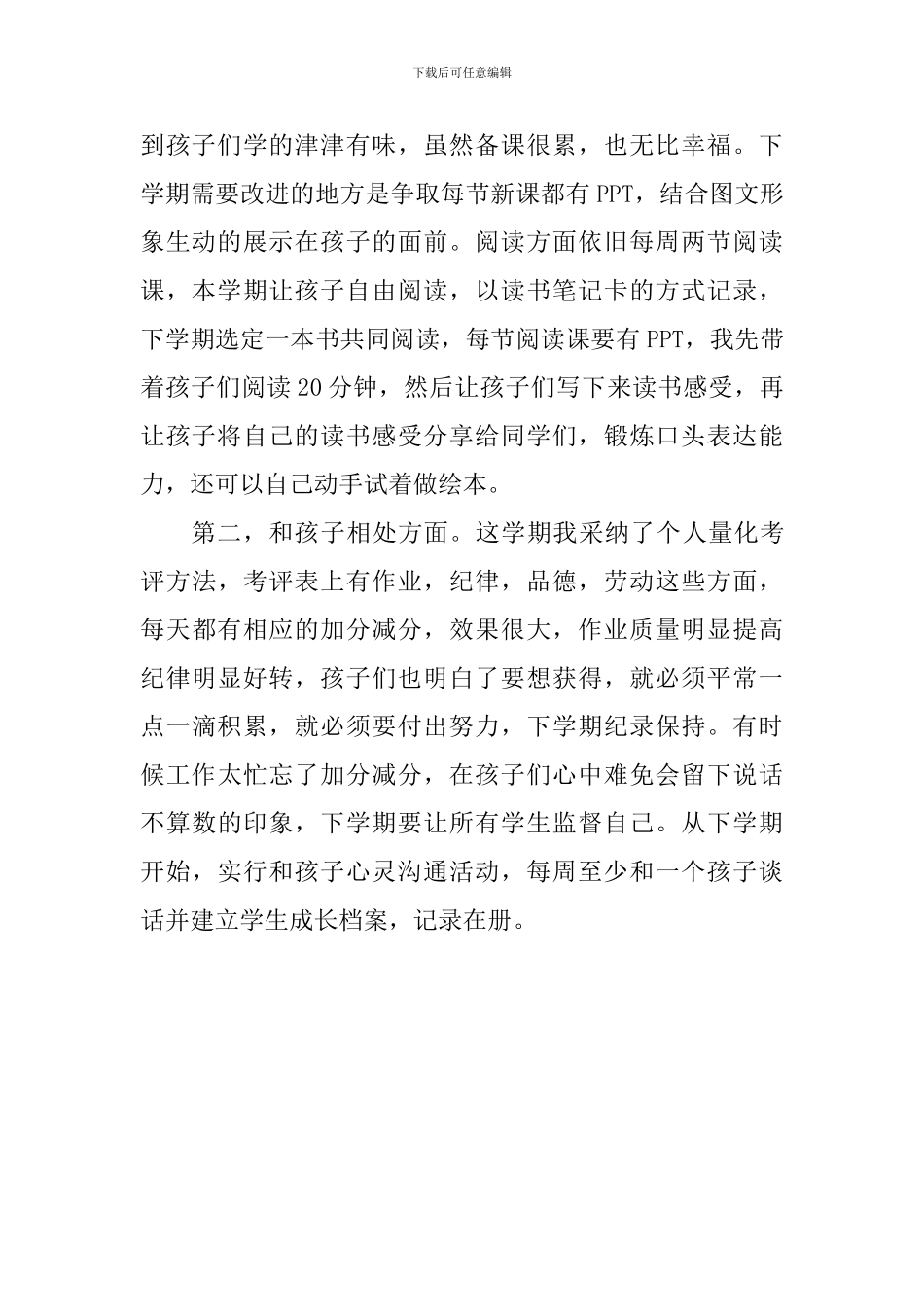 2024—2024学年度第一学期班主任工作总结_第2页