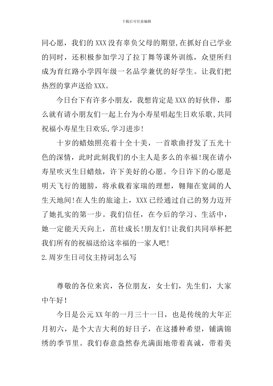 周岁生日司仪主持词怎么写_第2页