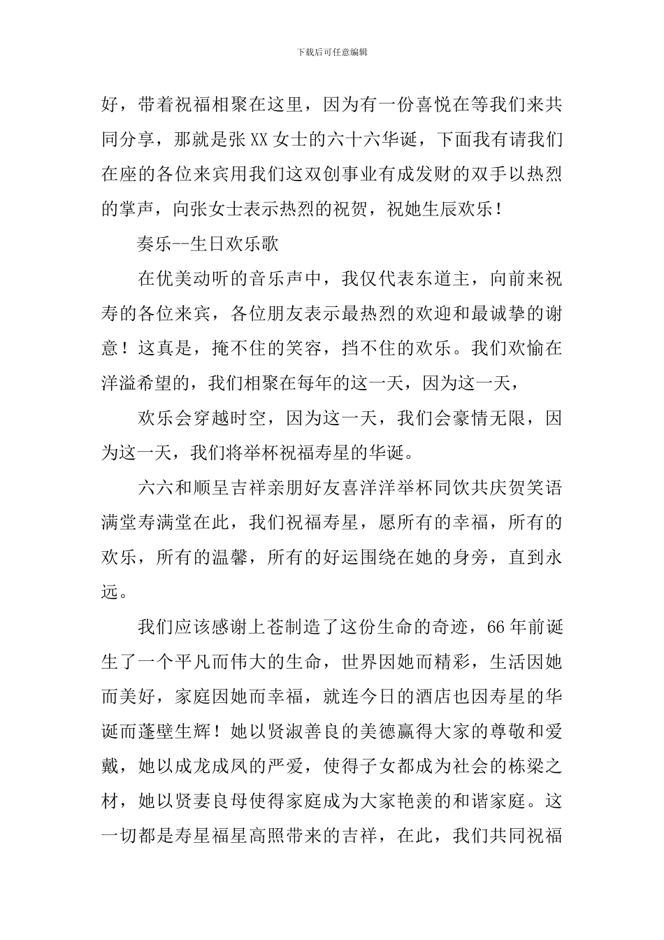 周岁生日司仪主持词怎么写_第3页