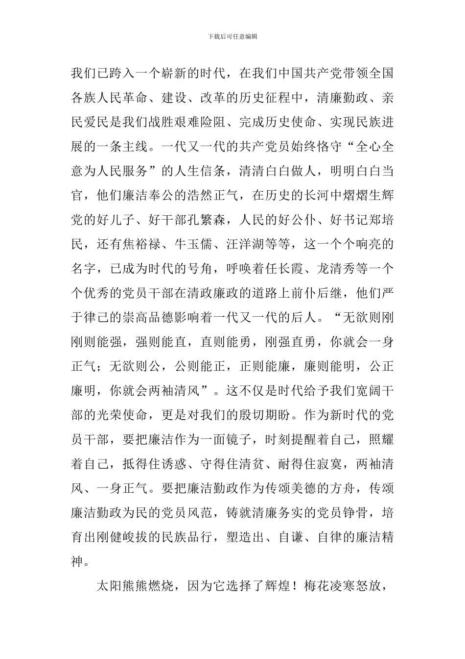 清正廉洁演讲稿【五篇】_第2页