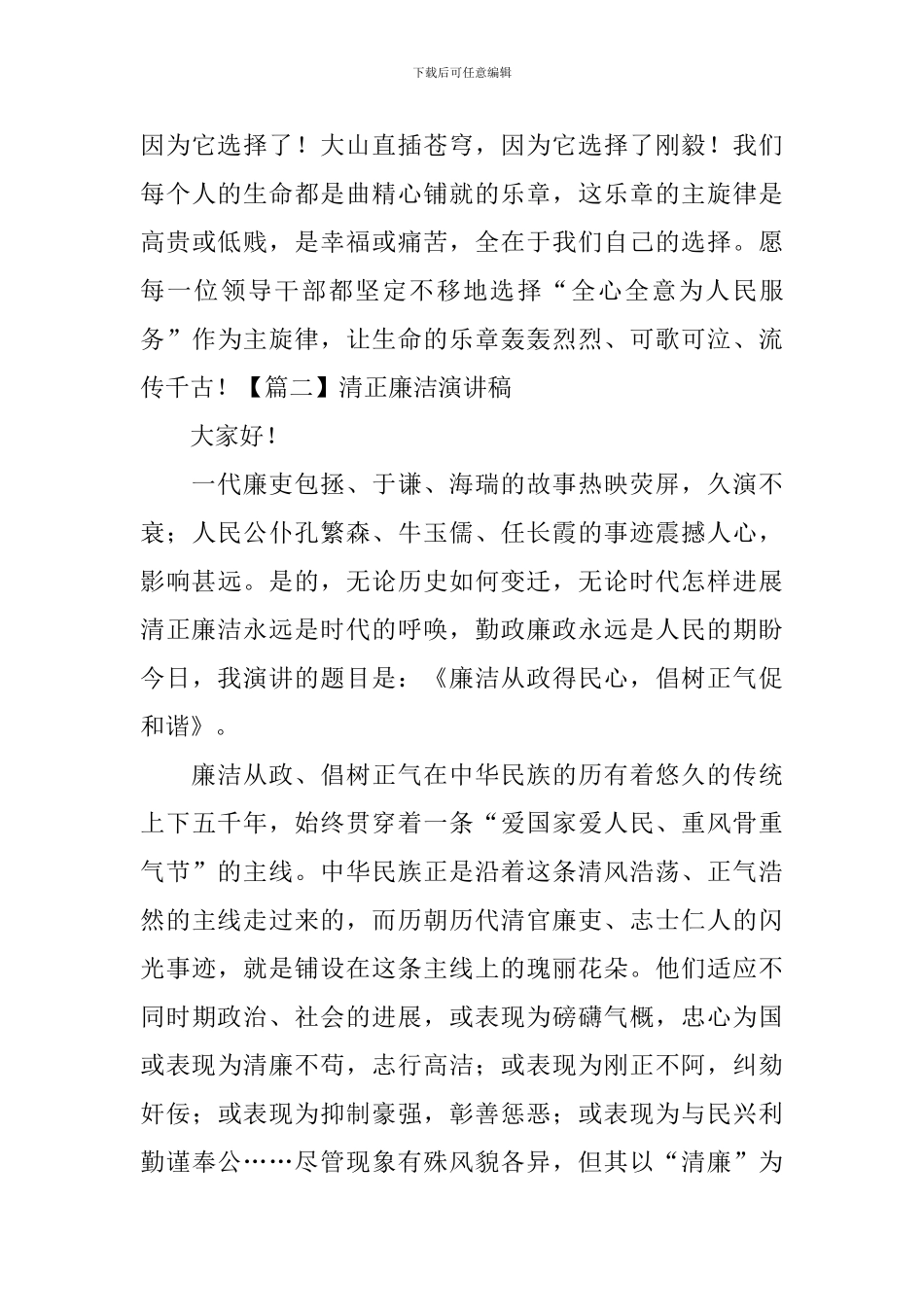 清正廉洁演讲稿【五篇】_第3页