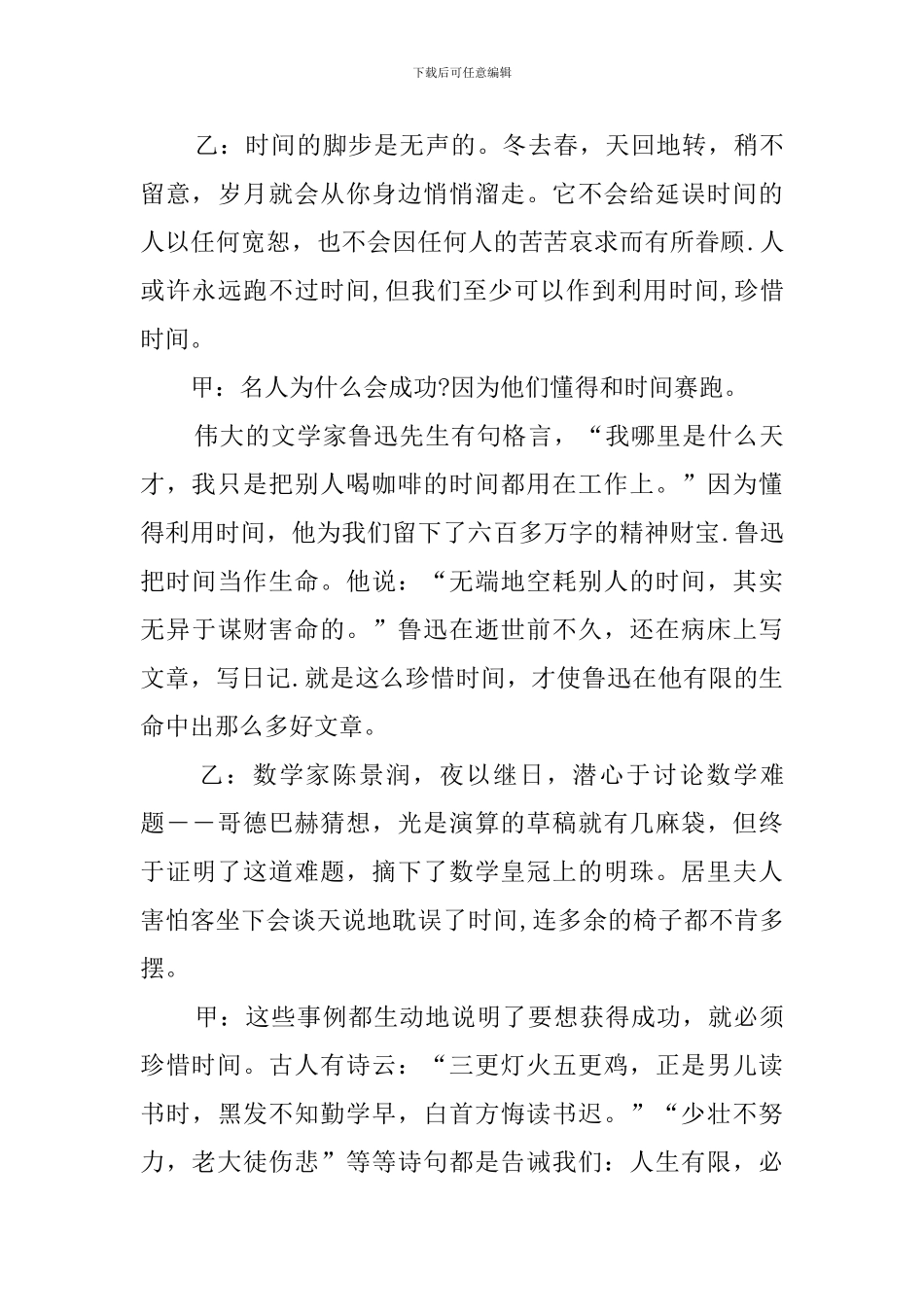 关于勤奋学习广播稿_第3页