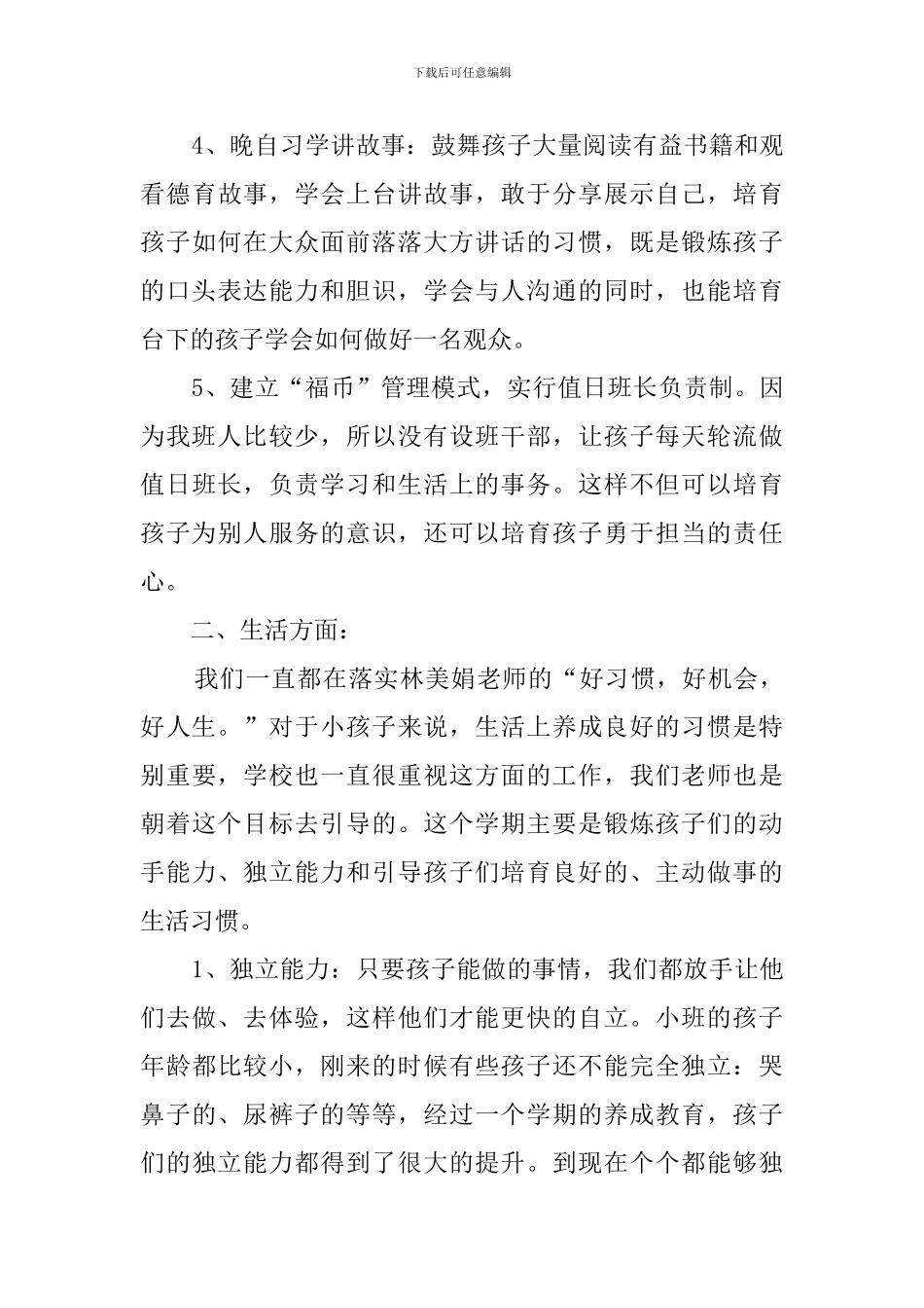 寒假前夕家长汇报会发言稿_第3页