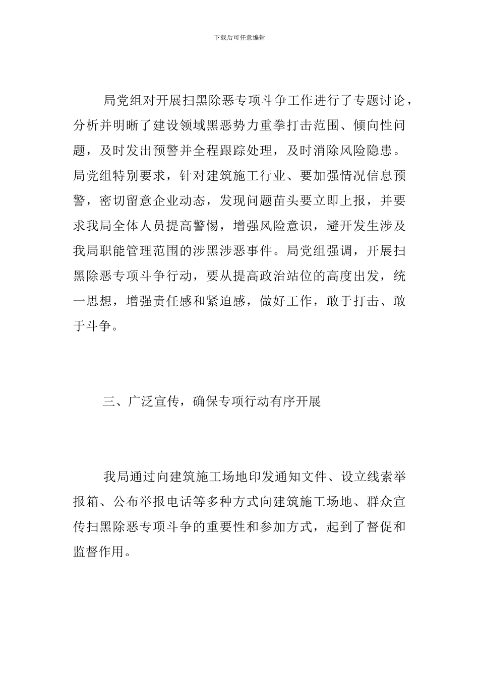 住建局扫黑除恶工作总结范文2024_第2页